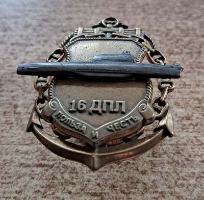 RUSSIAN NAVAL BADGE 16th SUBMARINE DIVISION 629 PR. USSR Navy