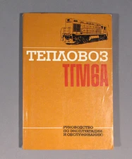 Book TGM6 Shunter Diesel Locomotive Rail Train Railroad Russian Vintage TGM-6 