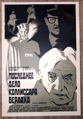 Soviet poster.1973.Odessa.Film The Last Case of Commissar Berlach.Odessa Film St