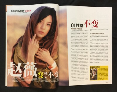 赵薇 VICKI ZHAO 2003 优周刊 Singapore Chinese TV magazine You