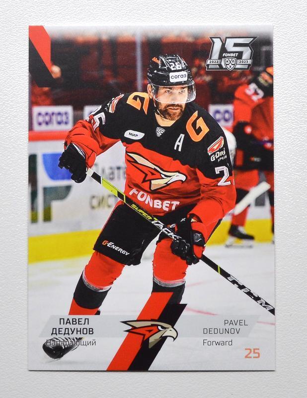 2022-23 Sereal KHL Spartak Moscow Base Pick a Player Card