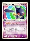 [MP] Banette EX Japanese Mirage's Mew Dex 1st Edition 007/016 Pokemon B