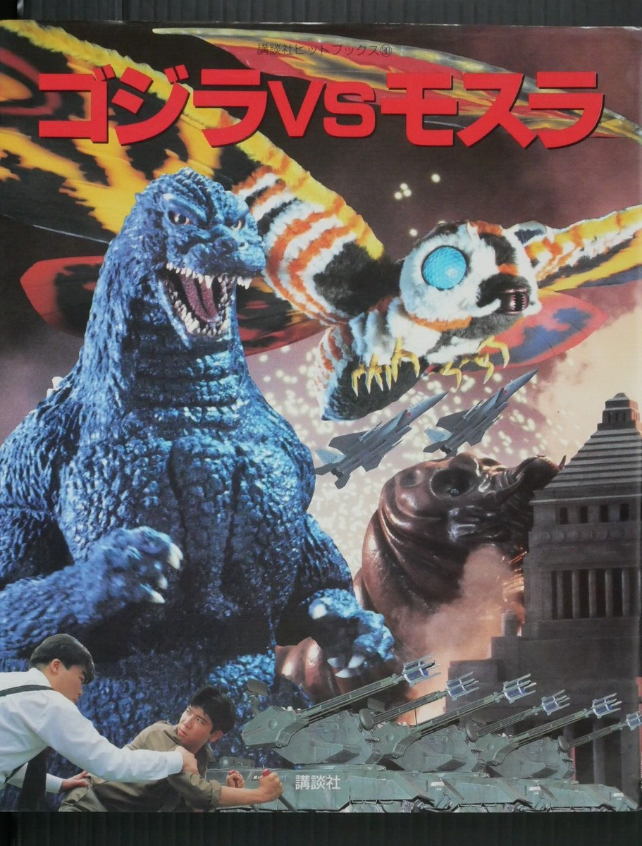 Godzilla VS Mothra - Guide Book - Classic Monster Movie