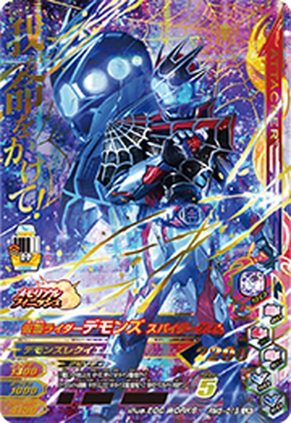 Masked Kamen Rider Ganbarizing Card RM5-019 Demons LR BANDAI 2022 Japan