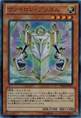 Vylon Prisma DS14-JPL19 (Ultra Rare) Yugioh Japanisch NM