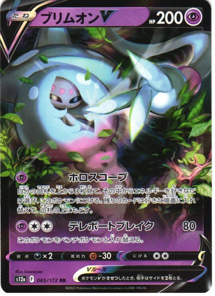 HATTERENE V 065/172 DOUBLE RARE VSTAR UNIVERSE POKEMON JAPANESE HOLO LP