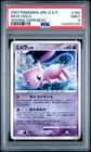 2007 POKEMON JPN DIAMOND & PEARL SHINING DARKNESS #182 MEW-HOLO PSA 9