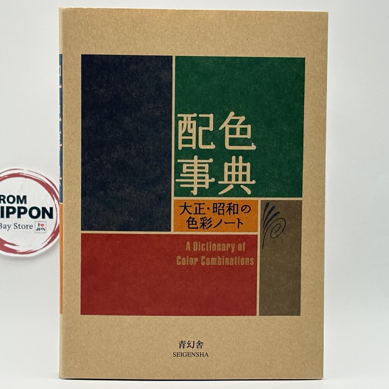 A Dictionary of Color Combinations Vol.1 Wada Sanzo Japanese Color Design NEW