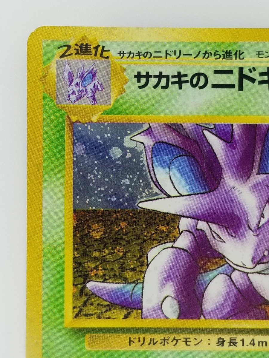 Giovanni's Nidoking Japanese Pokemon card Nintendo Holo Rare Giovanni's Nidoking Japanese Pokemon card Nintendo Holo Rare