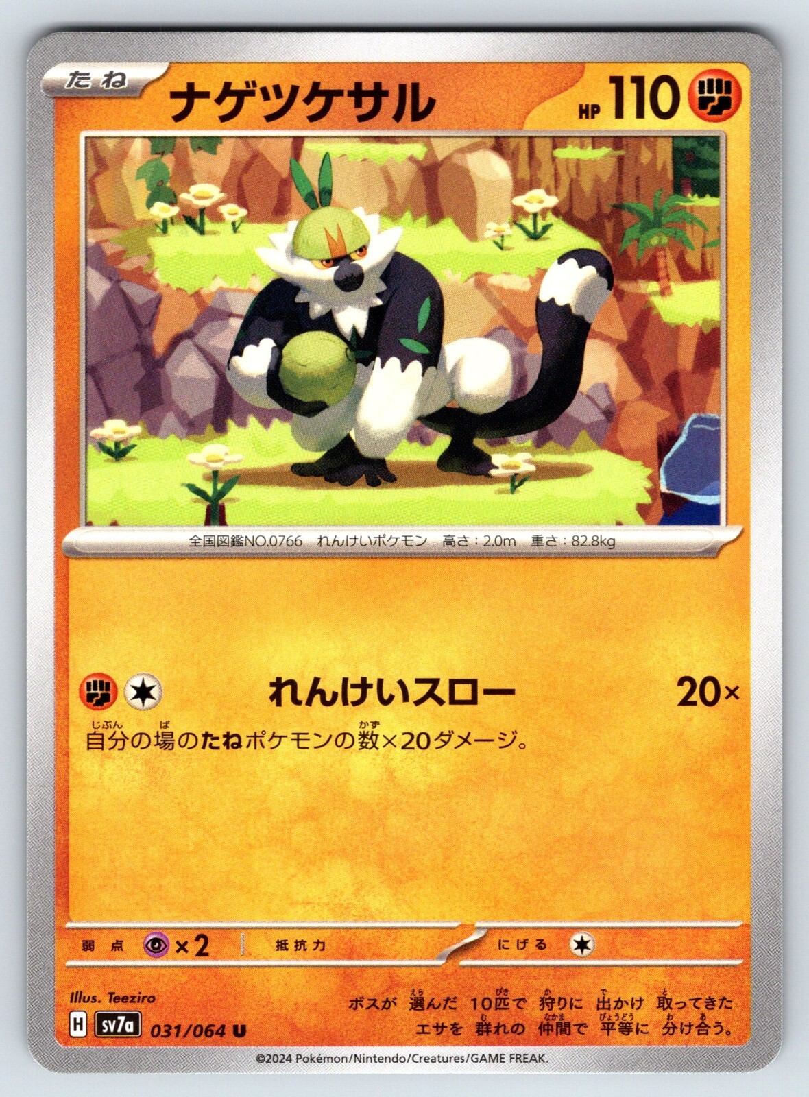 Passimian 031/064 Near Mint Paradise Dragona Japanese Pokemon SV7a 2024