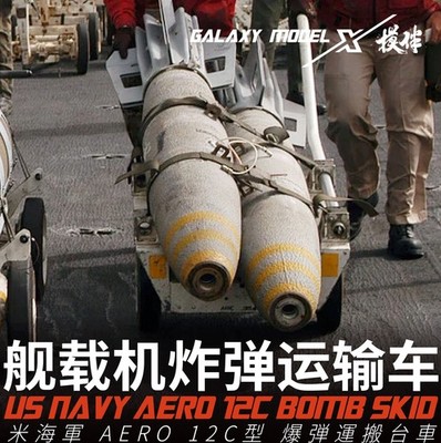 Galaxy FS48011 1/48  US NAVY AERO 12C BOMB SKID Model Scene Kit 3D Print