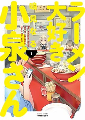 Ramen Daisuki Koizumi san 1-10 manga set Latest volume comics Japanese version