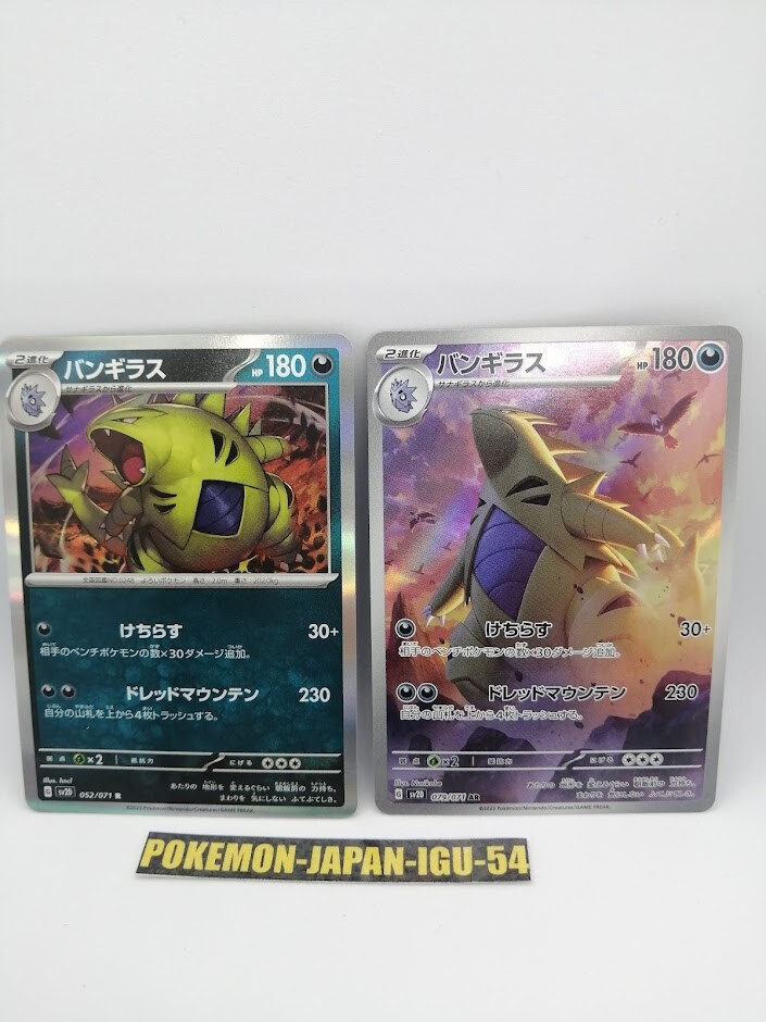 Tyranitar AR 2set Pokemon Card Japanese 079/071 052/071 sv2D Clay Burst HOLO JP