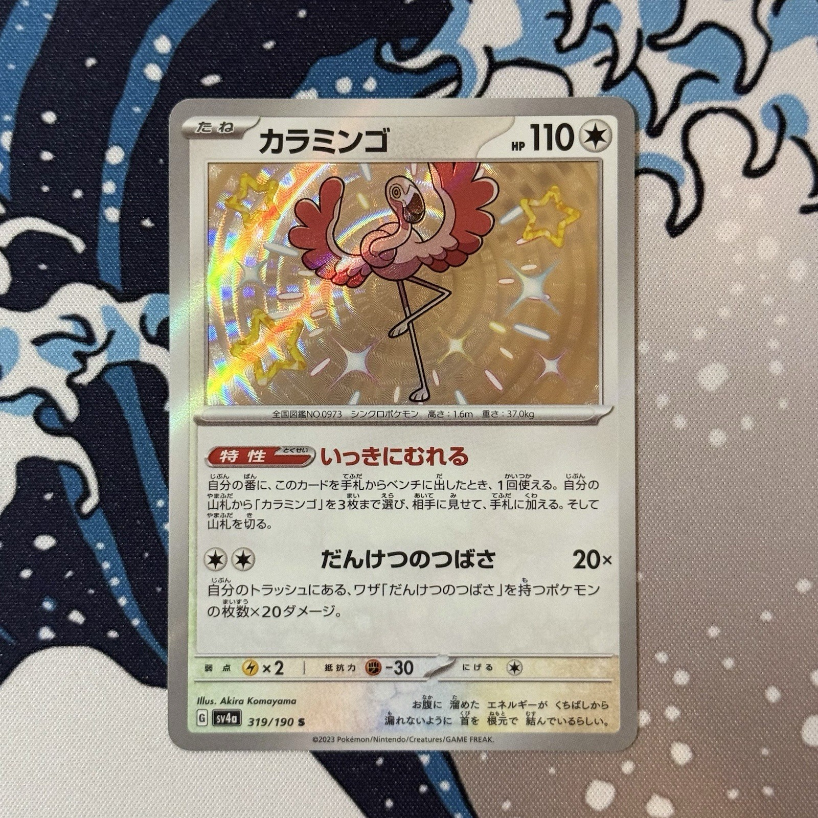 Flamigo 319/190 Baby Shiny Japanese Shiny Treasure EX Raw Card NM