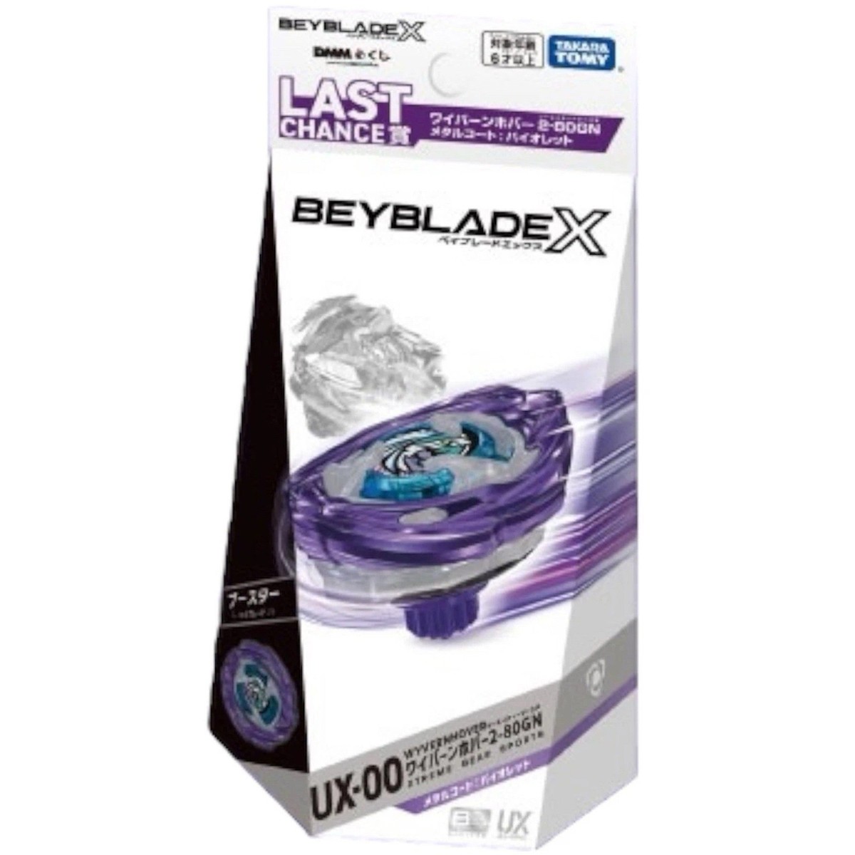 ベイブレードX ワイバーンホバー 2-80 GN メタルコート ラストチャンス賞 Beyblade X Wyvern Hover 2-80GN UX-00 Last Chance Prize (Metal Coat