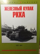 Soviet USSR Russian History of Tank Divisions in pre-WWII period Fotos in Engl 