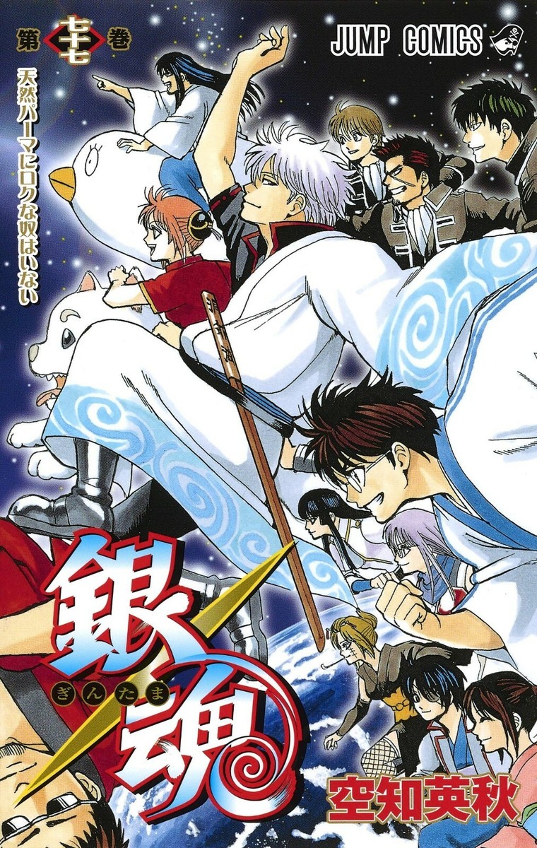コミック・アニメ GINTA Gin Tama Gintama (77) Fin / Japanese original version / manga