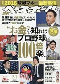 Weekly Baseball Magazine 2016 2/1 Sports Book Japan Latest Money... book form JP