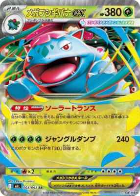 Pokemon Card Mega Venusaur ex RR 003/063 M1L Mega Brave Japanese