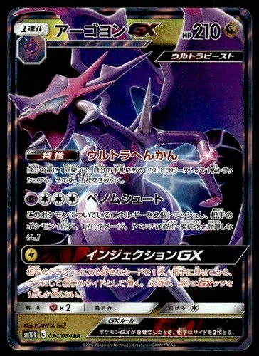 Naganadel GX 034/054 Holo Double Rare Sky Legend Pokemon Japanese ~ MP