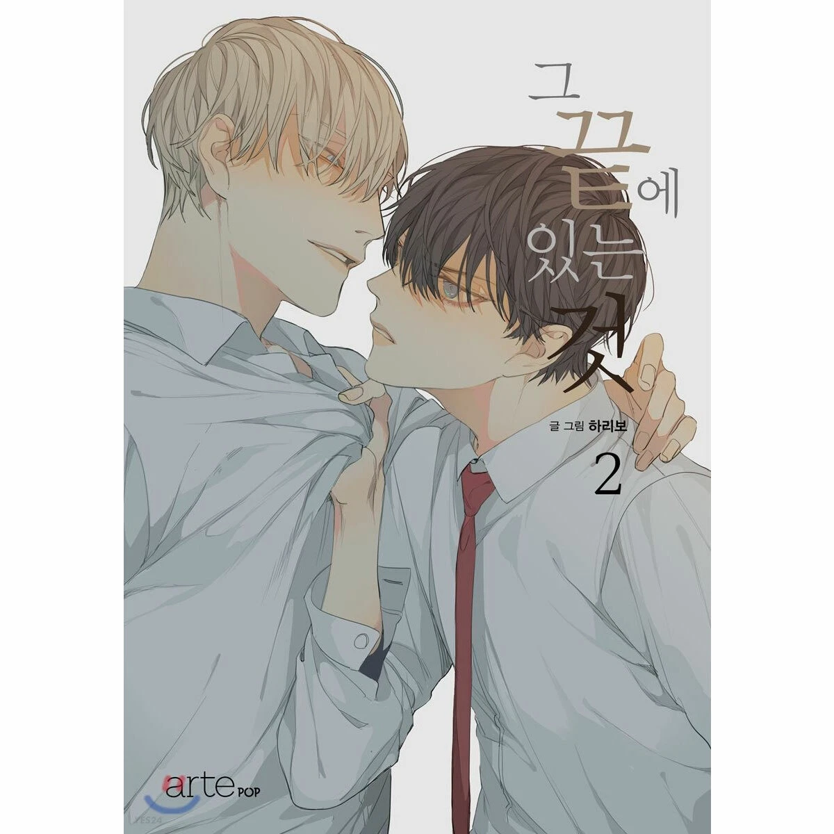 At End Of The Road Manga At the End of the Road Vol 2 Original Korean Webtoon Book Manga Comics  Manhwa | eBay