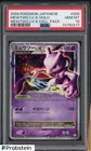 2009 Pokemon Japanese Collection Pack #006 Mewtwo LV. X Holo PSA 10 GEM MINT