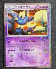 Meowstic #17 Prices | Pokemon Japanese PokeKyun Collection