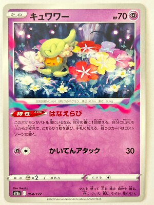 ポケモンカードゲーム Kuwabara s-l400.jpg