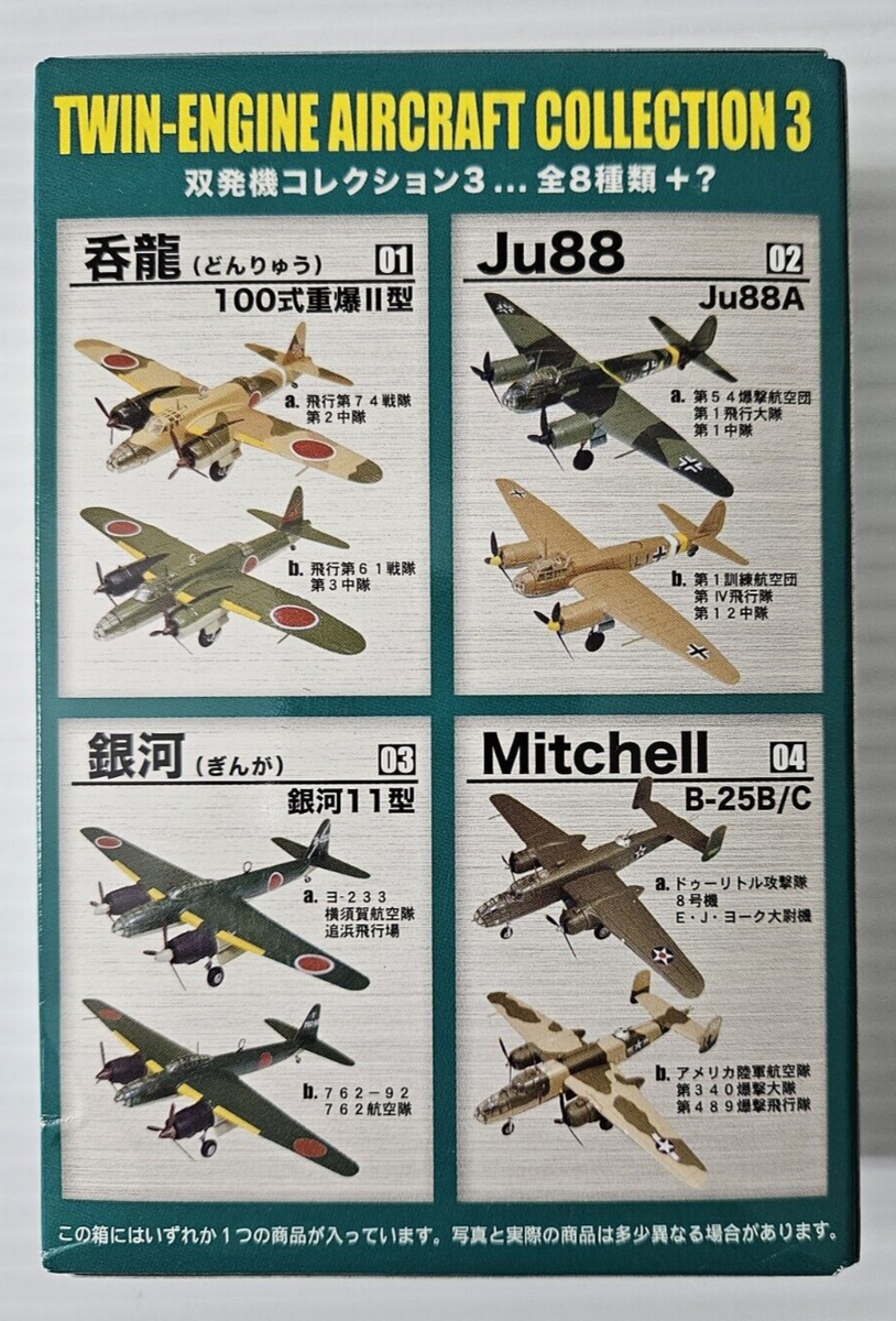 小*郎様 TWIN-ENGINE AIRCRAFT COLLECTION 3☆1 F-Toys - Twin-Engine Aircraft Collection 3 - 1/144 Work Shop Vol