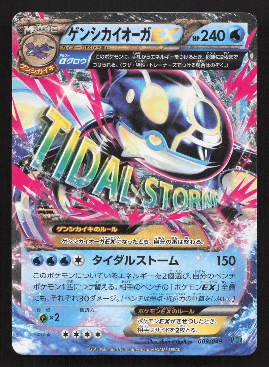 pokemon card primal kyogre ex full art Amazon.com: Pokemon - Primal Kyogre-EX (149/160) - XY Primal Clash