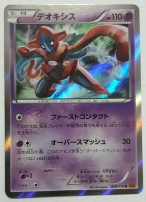Pokemon Tcg Roaring Skies Emerald Break Deoxys 029 078 Japanese Ebay