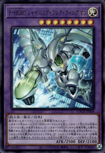 Favorite HERO Shining Flare Wingman - Ultra Rare LOCH-JP004 - NM - YuGiOh