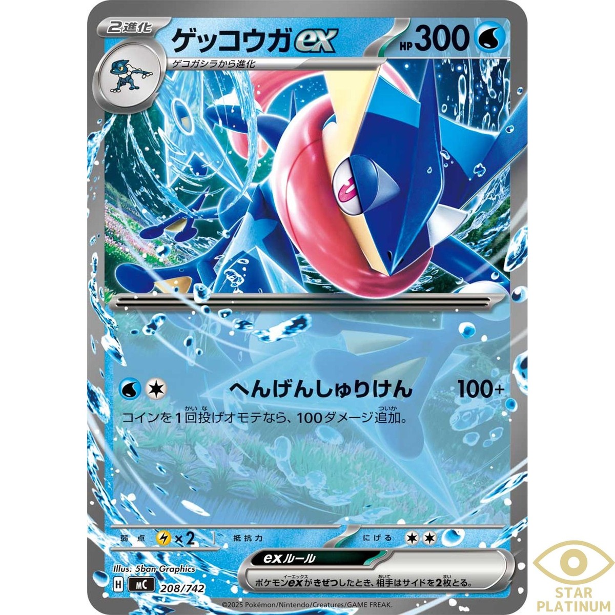 Greninja ex Non-Holo 208/742 mc Japanese Pokemon Card Start Deck