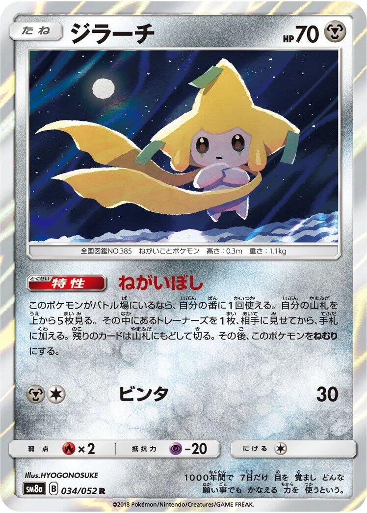 Jirachi Pokémon TCG Individual Collectible Card Game Cards for