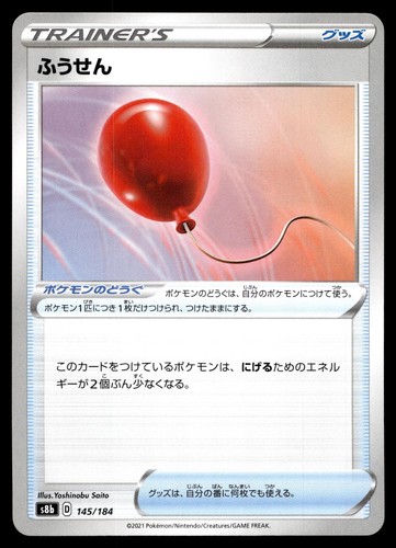 AIR BALLOON 145/184 VMAX CLIMAX POKEMON JAPANESE