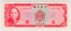 1969 Taiwan 10 Yuan 838862 Paper Banknote Money Currency
