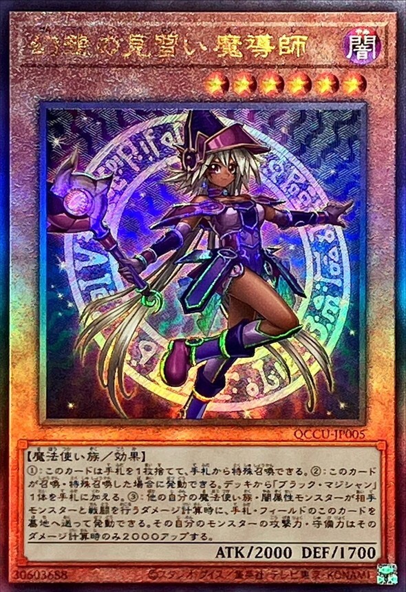 Apprentice Illusion Magician QCCU-JP005 - Ultimate Rare