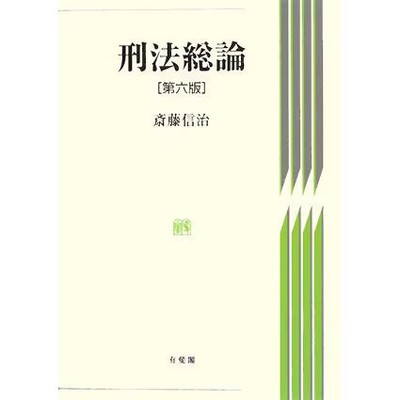 Criminal Law Book 6th Edition Hardcover Japan Import and Official