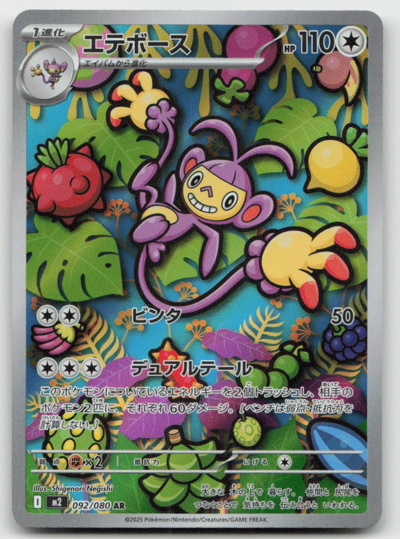 Ambipom 092/080 AR Inferno X Pokemon JP Holo NM