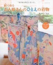 Rare Handmade Kimono for Dolls /Japanese Doll Craft Book book form JP