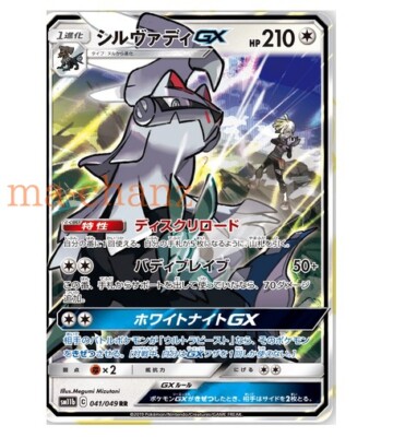 Pokemon card SM11b 041/049 Silvally GX Gladion RR | eBay