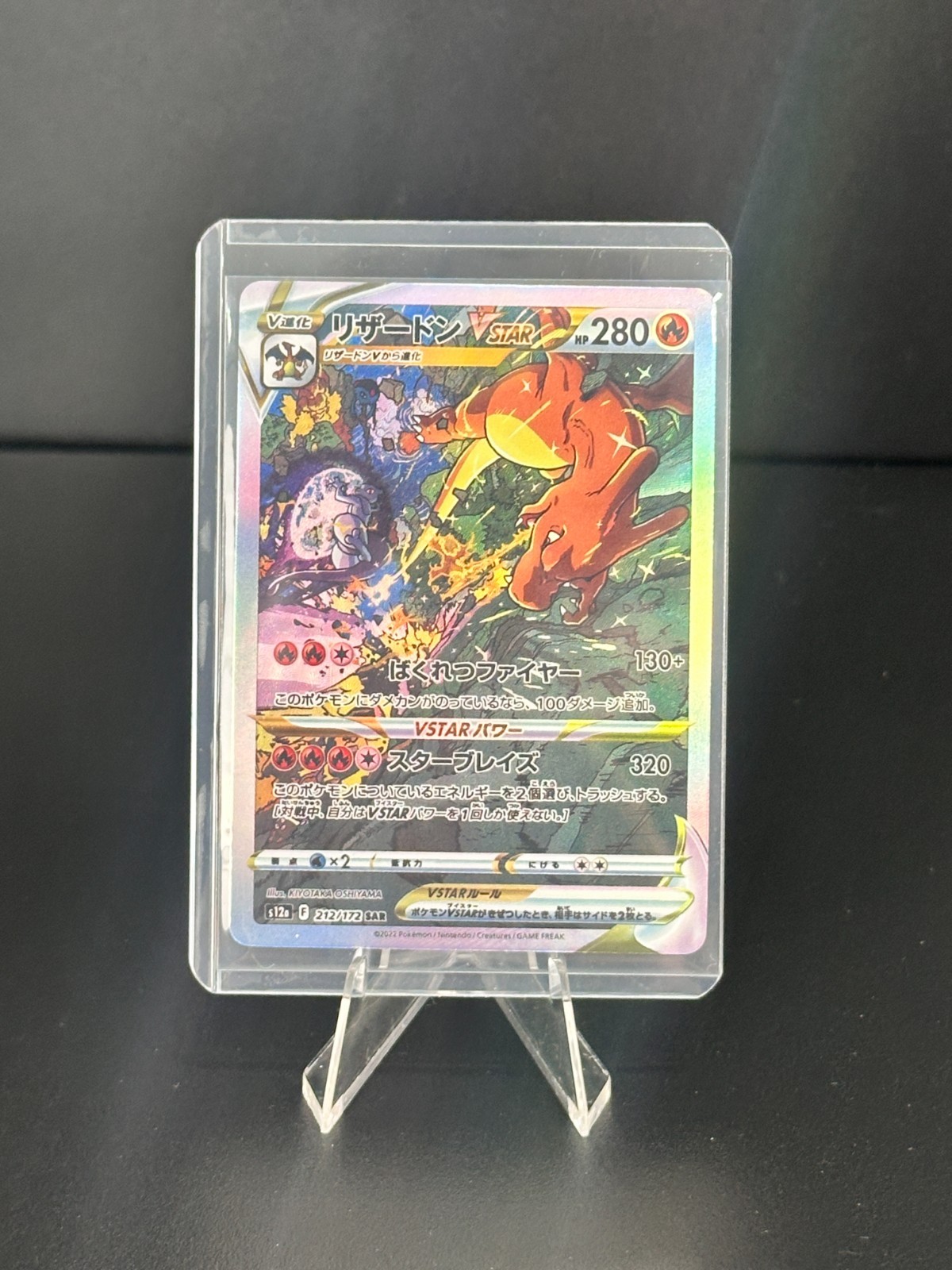 Charizard VSTAR 2022 Japanese Sword & Shield: VSTAR Universe #212