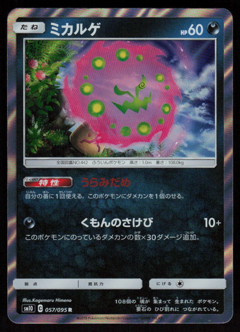 Spiritomb 057/095 Rare Double Blaze Pokemon Japanese Near Mint