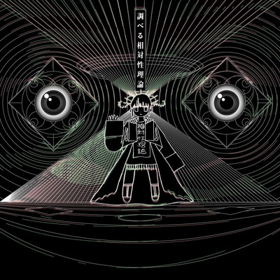 CD Investigating the Theory of Relativity Japan Soutaiseiriron Music PARKS Album