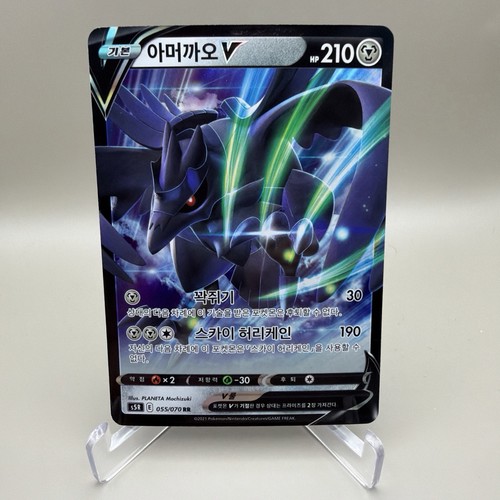 Corviknight V 055/070 Double Rare - KOREAN S5R: Rapid Strike Master Pokemon - NM