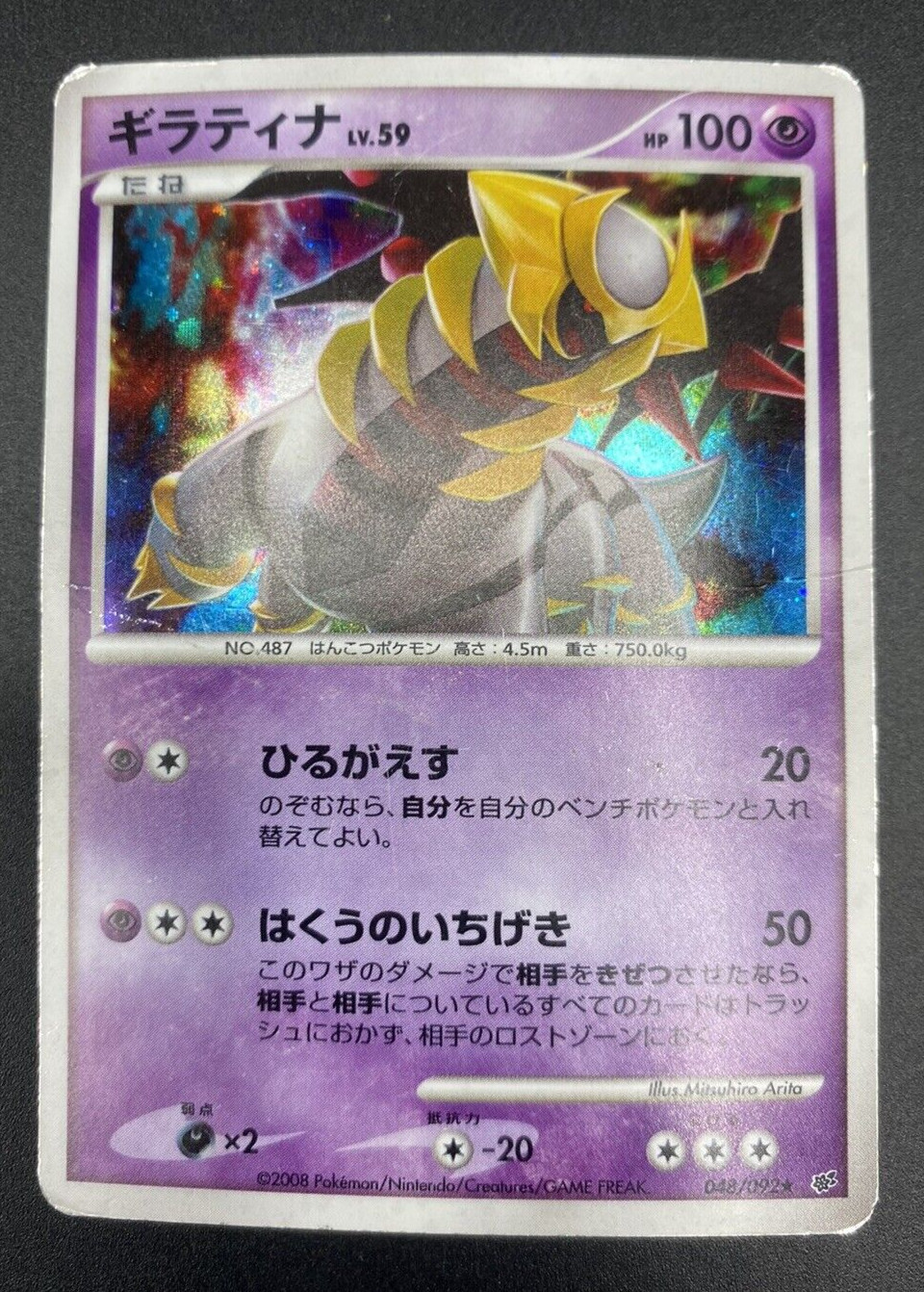 Pokemon Card Giratina 048/092 Holo Rare Unlimited Stormfront Japanese HP