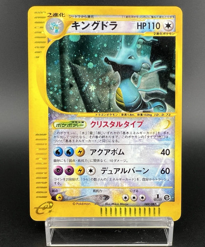 Kingdra 089/087 1stEd Wind From the Sea Crystal MP Japanese Pokemon Card