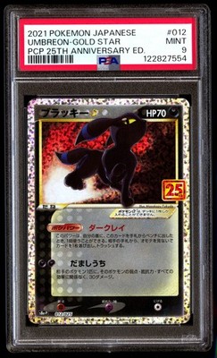 【psa9】ブラッキー☆ 25th ANNIVERSARY プロモ PSA 9 Umbreon Gold Star 012 Pokemon Promo Card Pack 25th