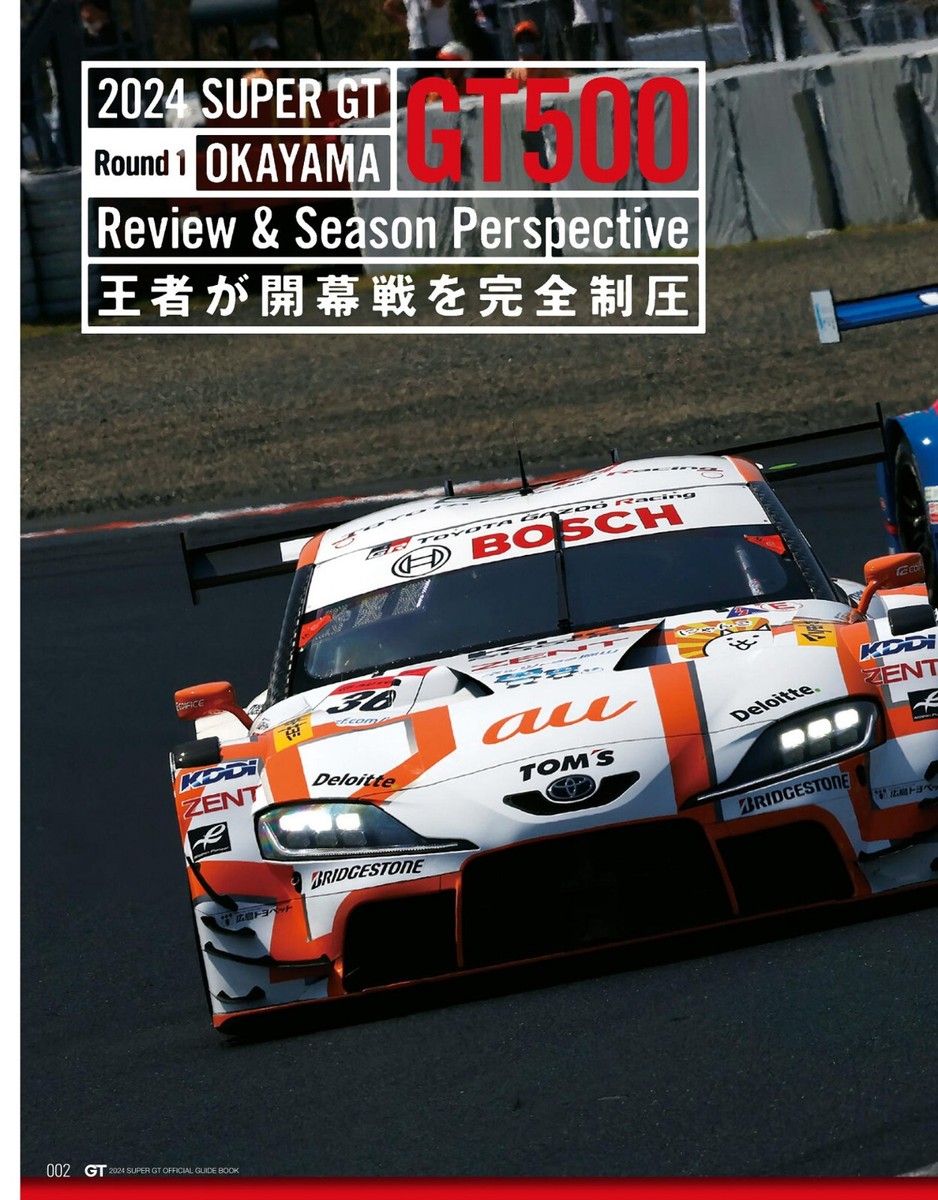 SUPER GT 2024 OFFICIAL GUIDE BOOK Japanese Motor Sports TOYOTA