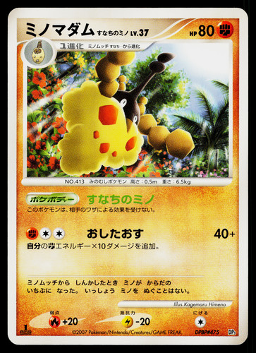 WORMADAM SANDY CLOAK DPBP#475 SHINING DARKNESS JAPANESE POKEMON TCG